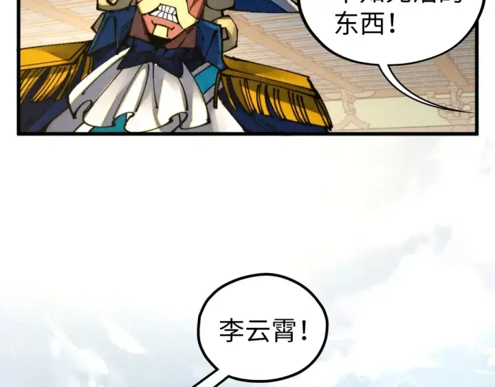 漫画《这一世我要当至尊》第459话 大日子第114张图