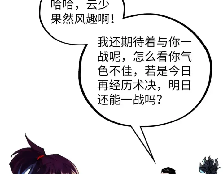 漫画《这一世我要当至尊》第459话 大日子第121张图