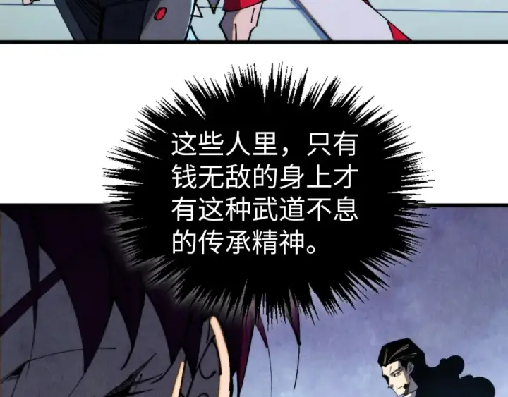 漫画《这一世我要当至尊》第459话 大日子第123张图
