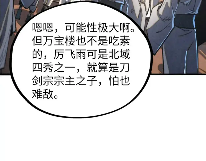漫画《这一世我要当至尊》第459话 大日子第13张图