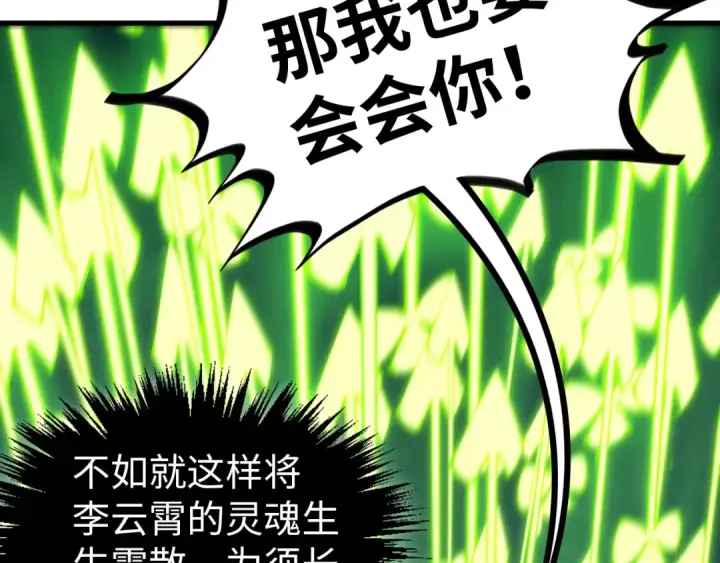 漫画《这一世我要当至尊》第459话 大日子第132张图
