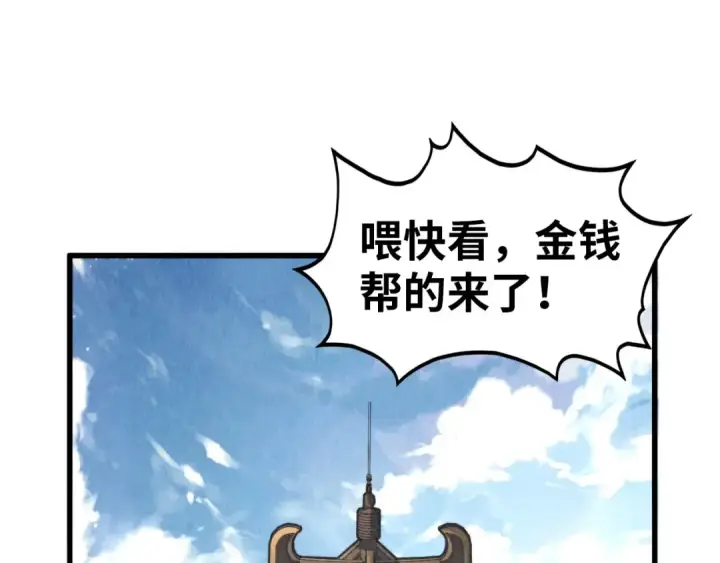 漫画《这一世我要当至尊》第459话 大日子第14张图