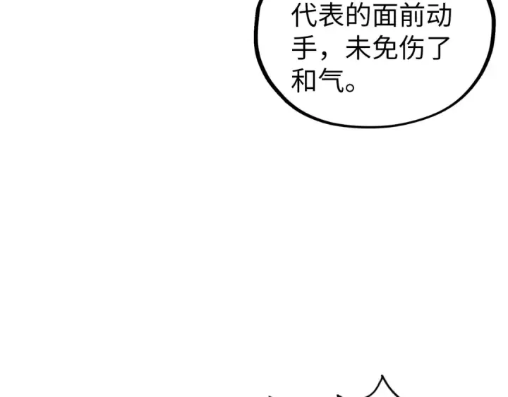 漫画《这一世我要当至尊》第459话 大日子第172张图