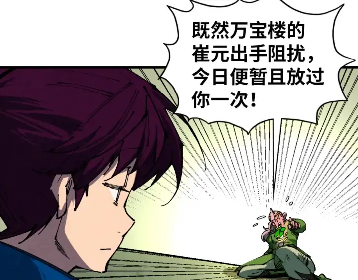 漫画《这一世我要当至尊》第459话 大日子第173张图