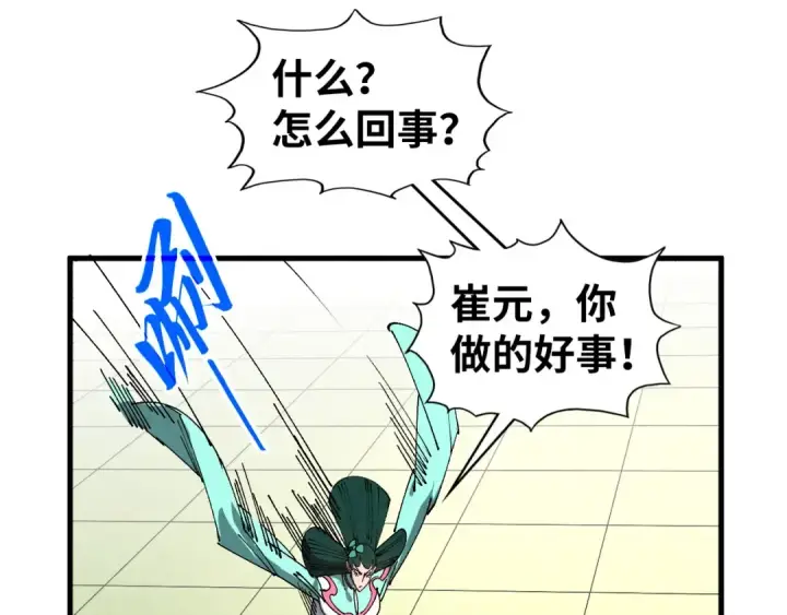 漫画《这一世我要当至尊》第459话 大日子第179张图