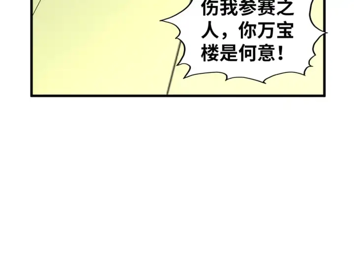 漫画《这一世我要当至尊》第459话 大日子第181张图
