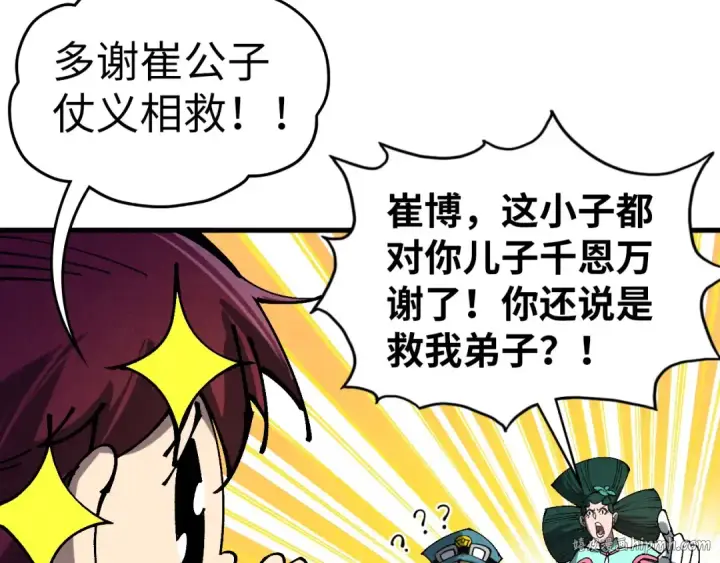 漫画《这一世我要当至尊》第459话 大日子第184张图