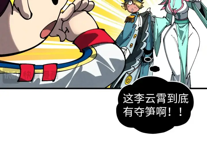 漫画《这一世我要当至尊》第459话 大日子第185张图