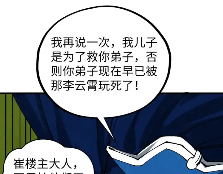 漫画《这一世我要当至尊》第459话 大日子第186张图