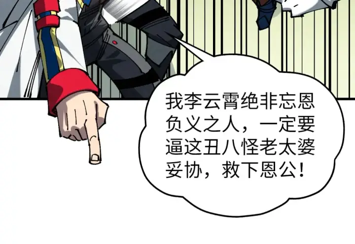漫画《这一世我要当至尊》第459话 大日子第188张图