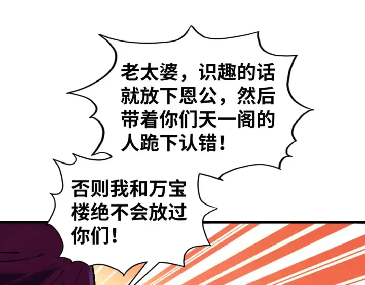 漫画《这一世我要当至尊》第459话 大日子第189张图