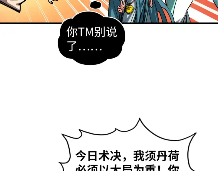 漫画《这一世我要当至尊》第459话 大日子第191张图