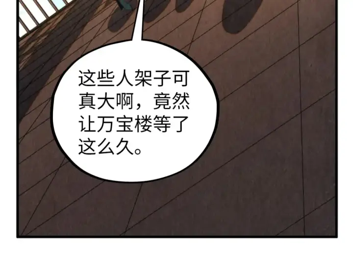 漫画《这一世我要当至尊》第459话 大日子第20张图