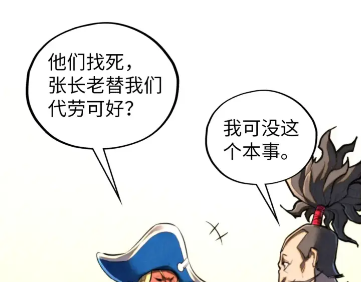 漫画《这一世我要当至尊》第459话 大日子第26张图