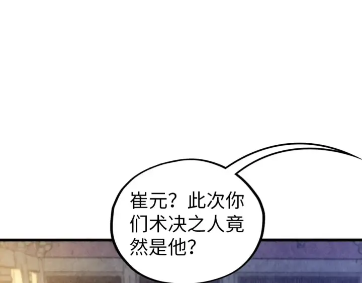 漫画《这一世我要当至尊》第459话 大日子第29张图