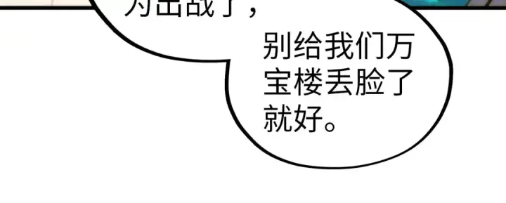 漫画《这一世我要当至尊》第459话 大日子第32张图