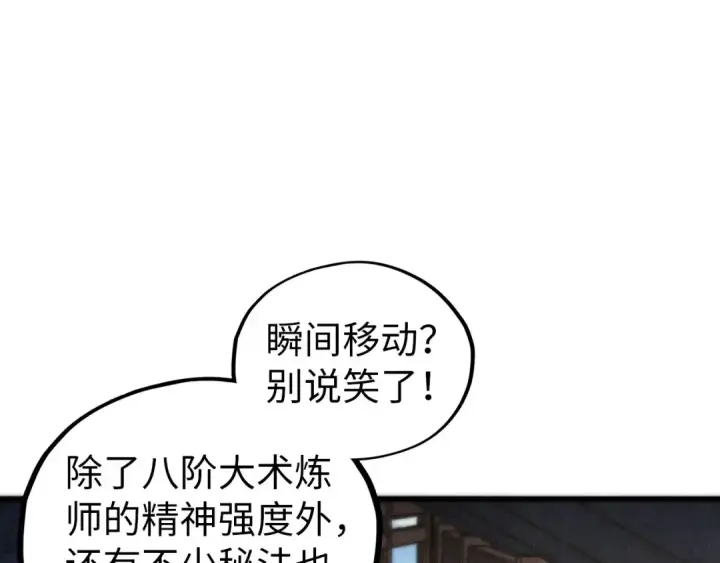 漫画《这一世我要当至尊》第459话 大日子第5张图