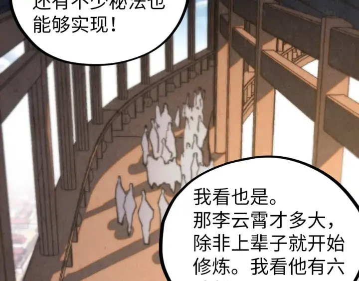 漫画《这一世我要当至尊》第459话 大日子第6张图