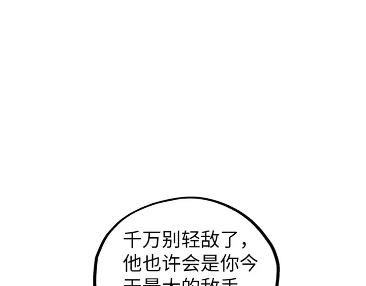 漫画《这一世我要当至尊》第459话 大日子第63张图