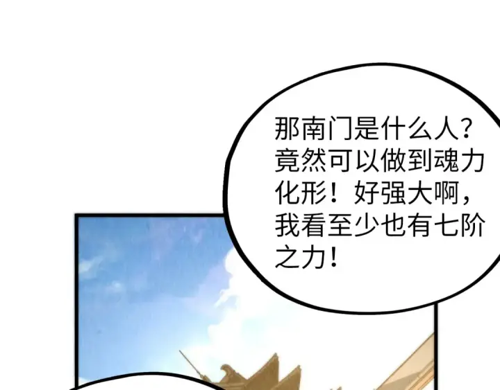 漫画《这一世我要当至尊》第459话 大日子第66张图