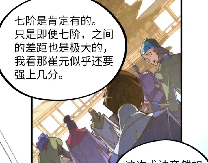 漫画《这一世我要当至尊》第459话 大日子第67张图