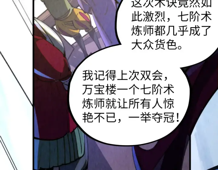 漫画《这一世我要当至尊》第459话 大日子第68张图