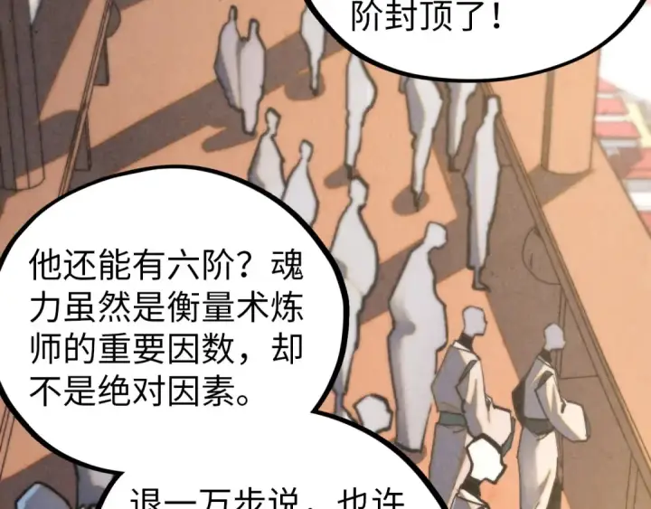 漫画《这一世我要当至尊》第459话 大日子第7张图