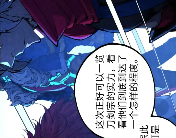 漫画《这一世我要当至尊》第459话 大日子第71张图