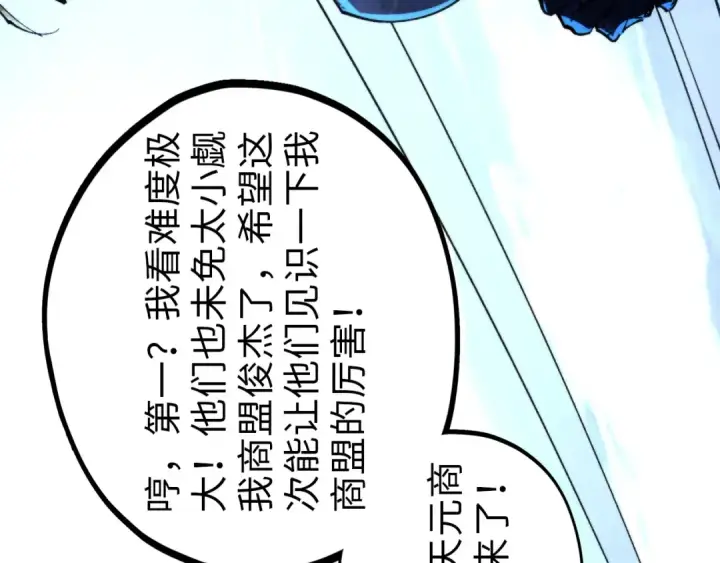 漫画《这一世我要当至尊》第459话 大日子第74张图