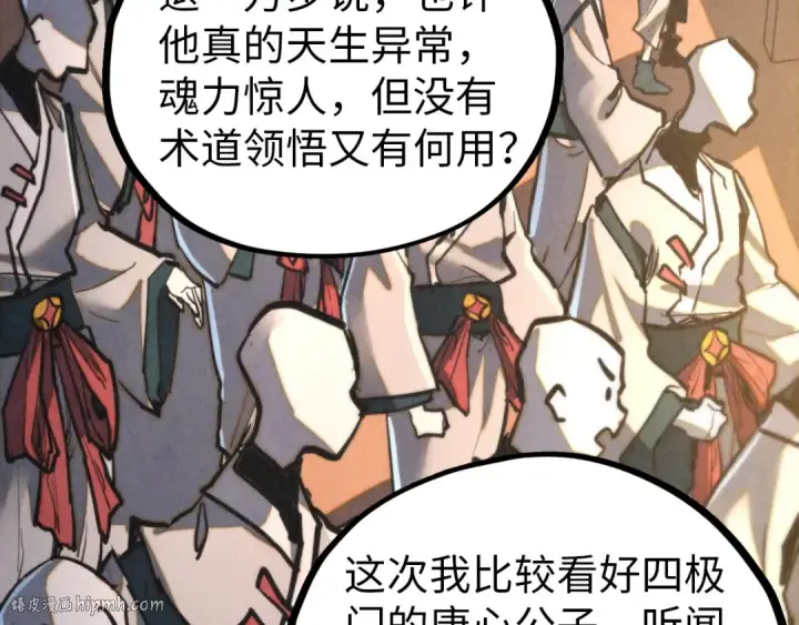 漫画《这一世我要当至尊》第459话 大日子第8张图
