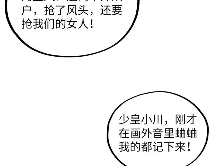 漫画《这一世我要当至尊》第459话 大日子第81张图