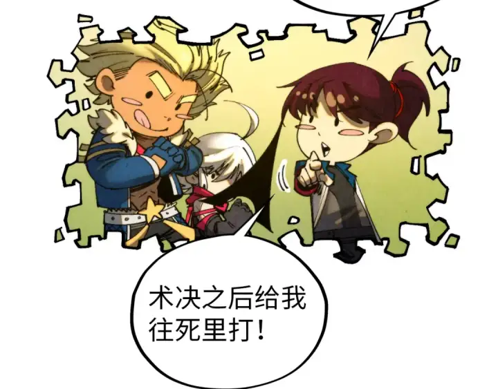 漫画《这一世我要当至尊》第459话 大日子第82张图