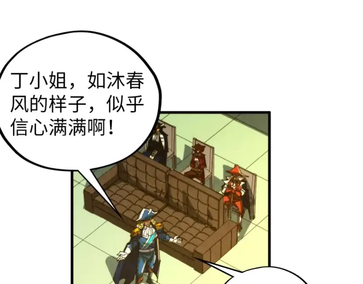漫画《这一世我要当至尊》第459话 大日子第84张图
