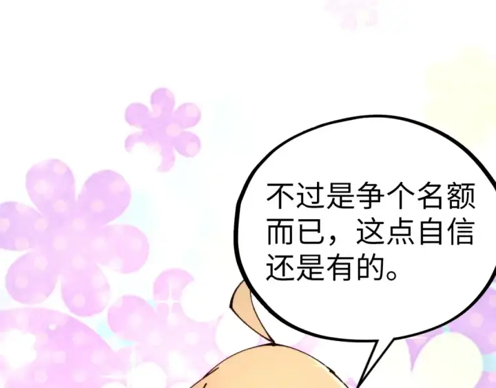 漫画《这一世我要当至尊》第459话 大日子第86张图