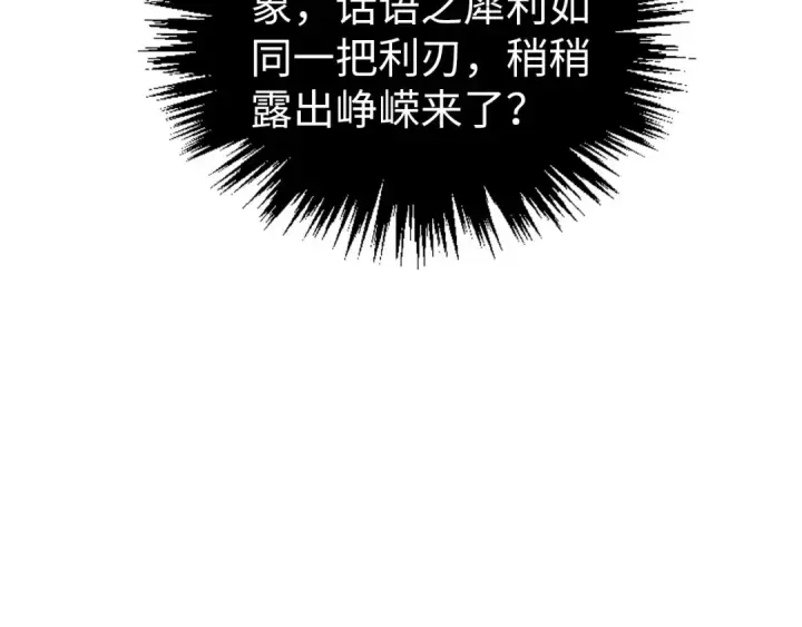 漫画《这一世我要当至尊》第459话 大日子第91张图