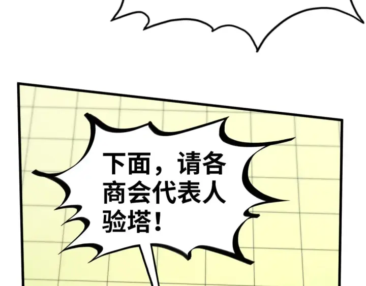 漫画《这一世我要当至尊》第460话 术决之塔第102张图