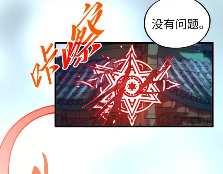 漫画《这一世我要当至尊》第460话 术决之塔第106张图