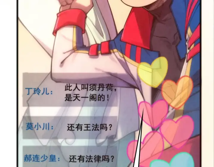 漫画《这一世我要当至尊》第460话 术决之塔第11张图
