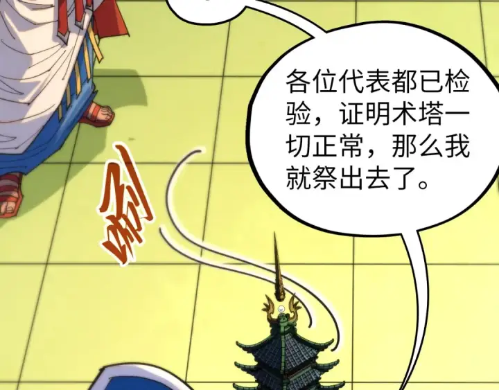 漫画《这一世我要当至尊》第460话 术决之塔第115张图