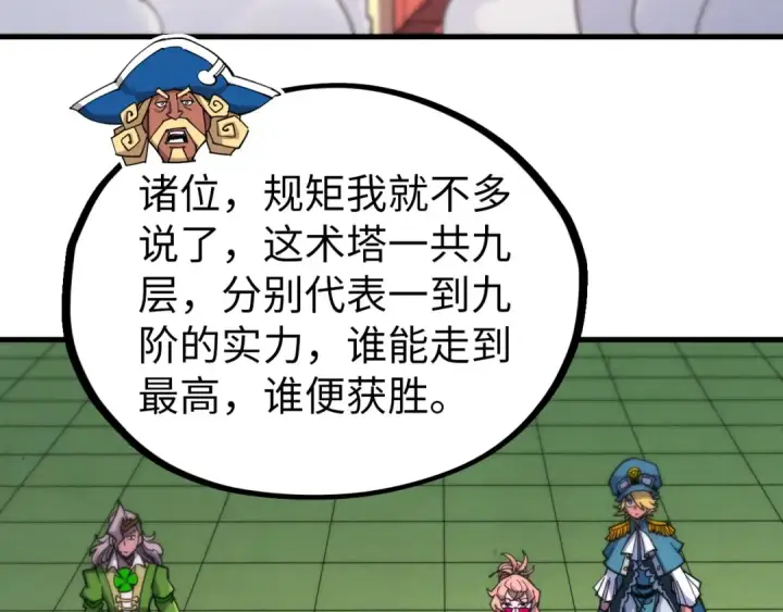 漫画《这一世我要当至尊》第460话 术决之塔第126张图