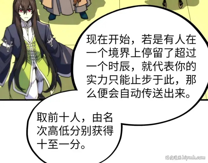 漫画《这一世我要当至尊》第460话 术决之塔第128张图