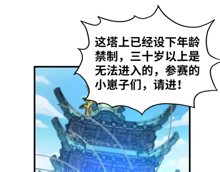 漫画《这一世我要当至尊》第460话 术决之塔第130张图