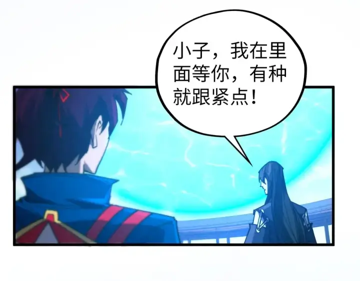 漫画《这一世我要当至尊》第460话 术决之塔第133张图