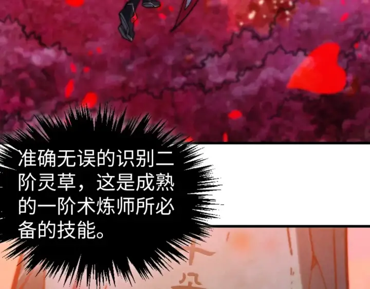 漫画《这一世我要当至尊》第460话 术决之塔第146张图