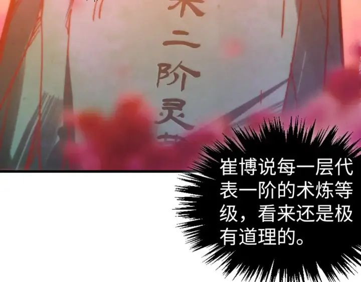 漫画《这一世我要当至尊》第460话 术决之塔第147张图