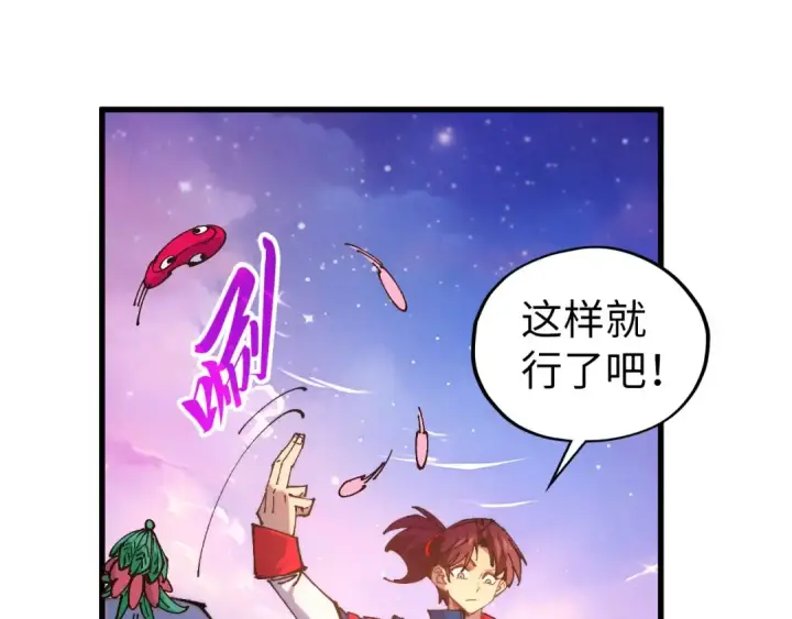 漫画《这一世我要当至尊》第460话 术决之塔第149张图