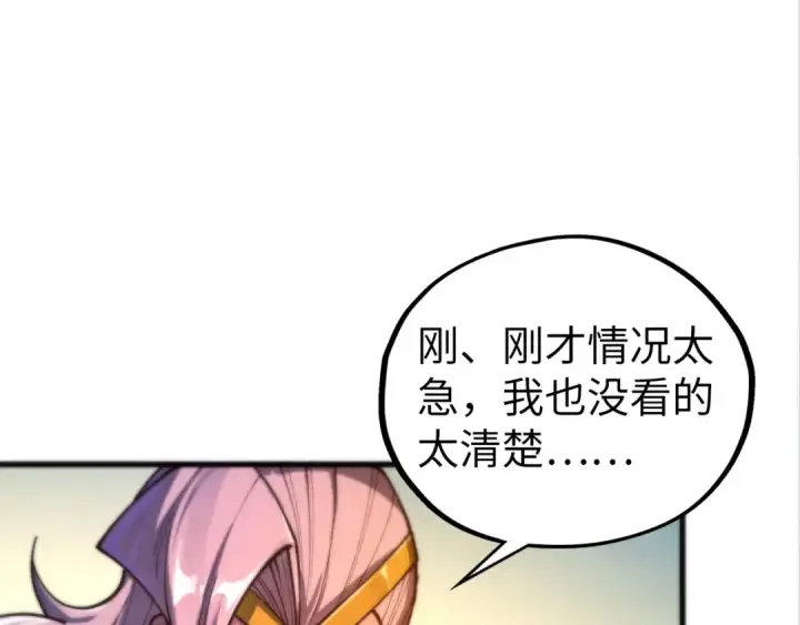 漫画《这一世我要当至尊》第460话 术决之塔第15张图