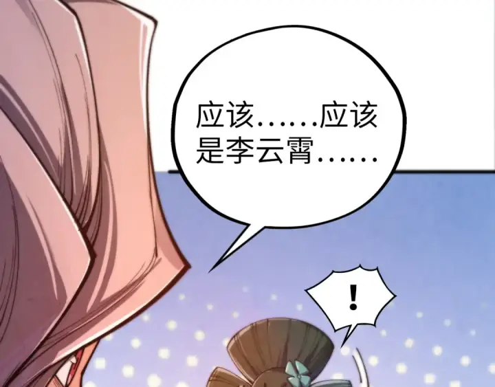 漫画《这一世我要当至尊》第460话 术决之塔第17张图