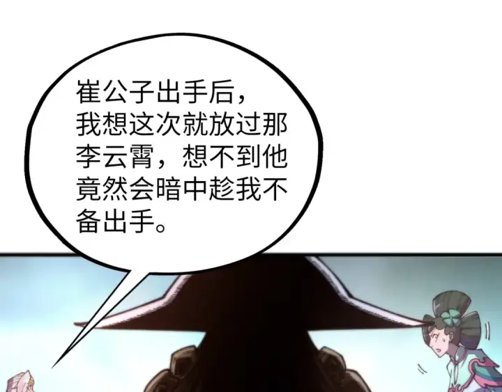 漫画《这一世我要当至尊》第460话 术决之塔第20张图