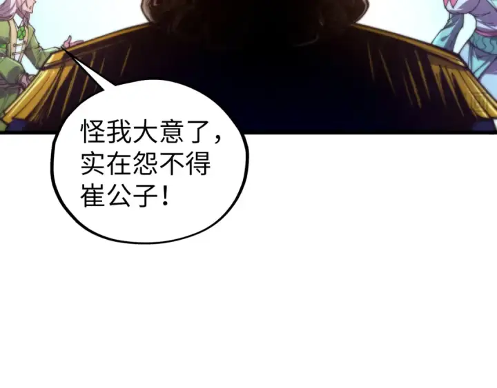 漫画《这一世我要当至尊》第460话 术决之塔第21张图